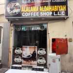 coffee shop Alalama Aldahabiyah photo 1