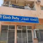 shop Al Shoala Pastry photo 1