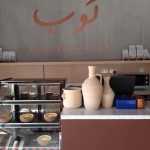 coffee shop Koub By WA Cup photo 1