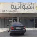 coffee shop Al Diwania photo 1